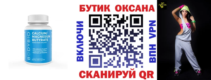 БУТИРАТ 99%  Купить закладки  Вольск 