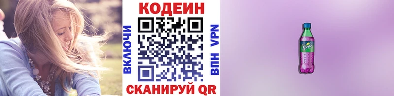 Кодеиновый сироп Lean Purple Drank  Купить закладки  Вольск 