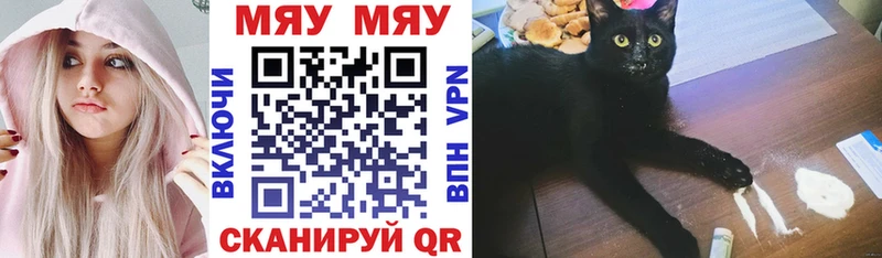 МЯУ-МЯУ мяу мяу Купить где Вольск